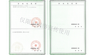 標(biāo)題：企業(yè)資質(zhì)
瀏覽次數(shù)：1453
發(fā)表時(shí)間：2019-10-26