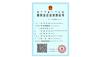 標(biāo)題：市政資質(zhì)副本
瀏覽次數(shù)：1815
發(fā)表時間：2021-08-23